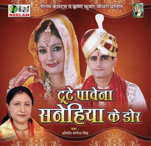 Sangeeta Singh Songs MP3 Download